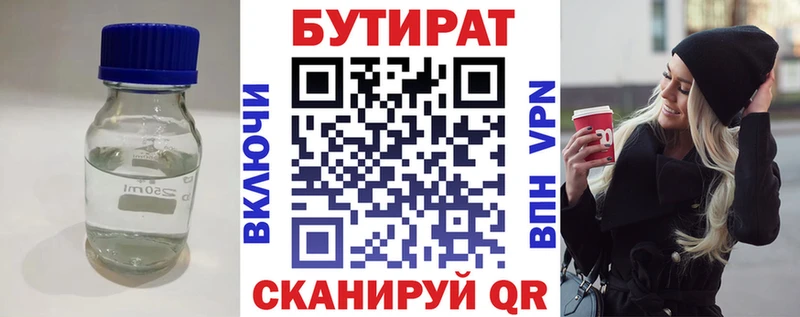 Бутират оксана  мега   Майкоп 