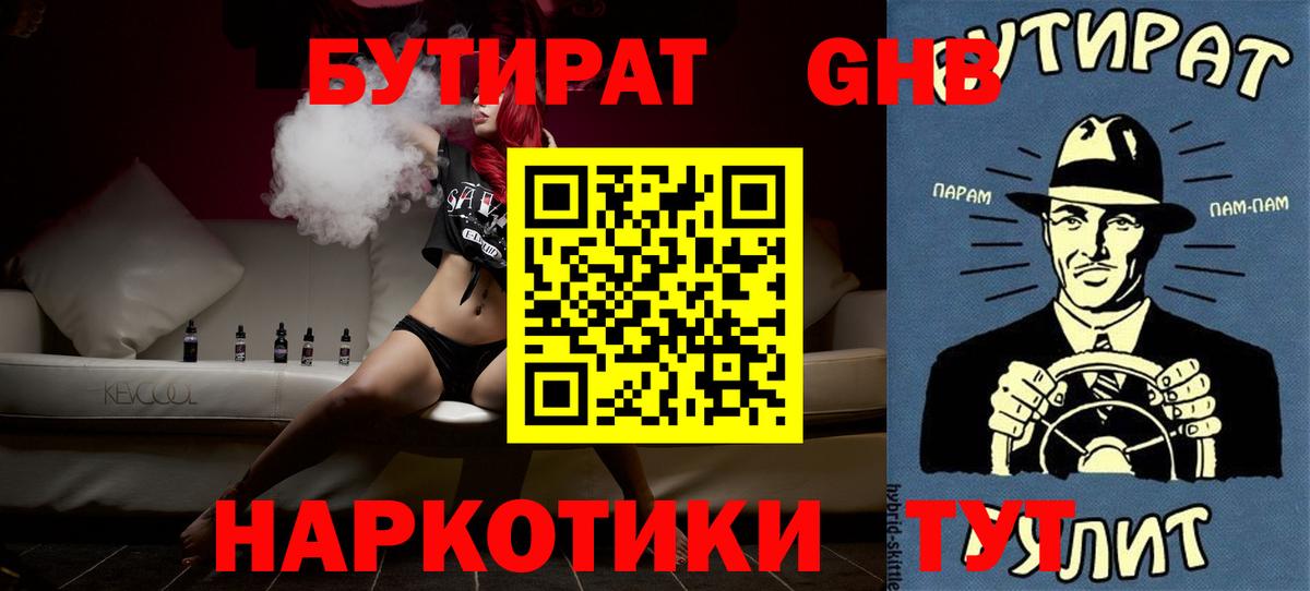 БУТИРАТ жидкий экстази Майкоп