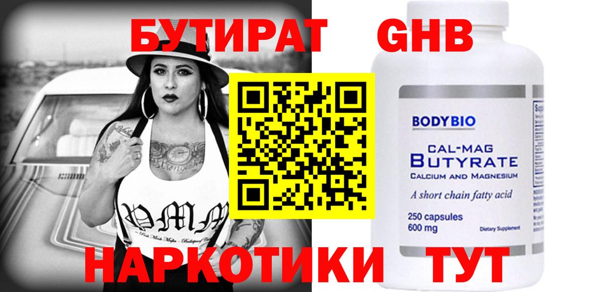 Майкоп  Бутират  Вход с VPN  Бутират BDO 