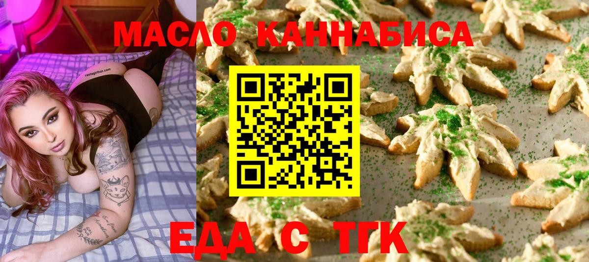 Майкоп  Еда ТГК конопля  Вход с VPN 