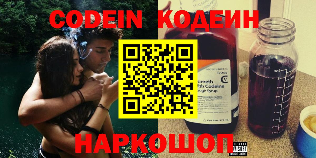 наркота  Вход с VPN  Кодеиновый сироп Lean Purple Drank  Майкоп  Кодеин напиток Lean (лин) 