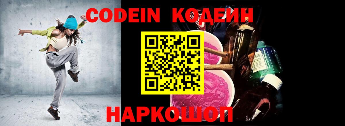 Codein Purple Drank Майкоп