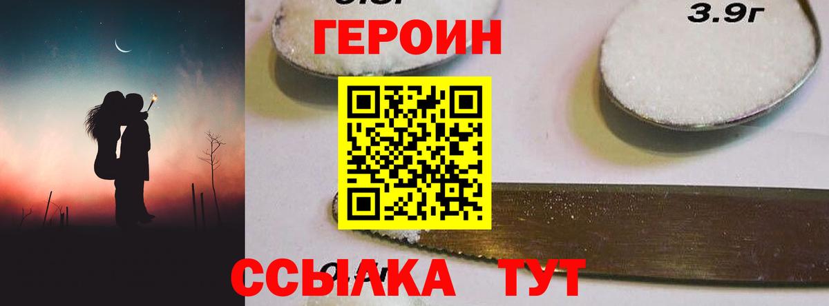 ГЕРОИН  Героин белый  Вход с VPN  Майкоп 
